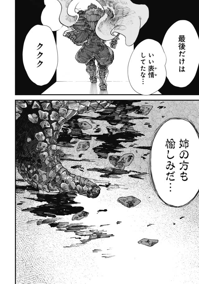 勇者に敗北した魔王様は返り咲くために魔物ギルドを作ることにしました。 第14話 - Page 17