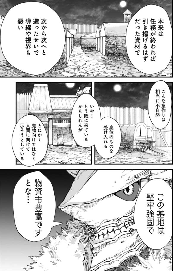 勇者に敗北した魔王様は返り咲くために魔物ギルドを作ることにしました。 第15話 - Page 4