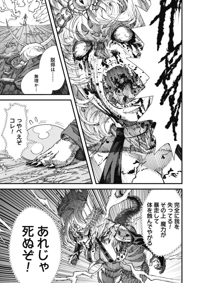 勇者に敗北した魔王様は返り咲くために魔物ギルドを作ることにしました。 第17話 - Page 4