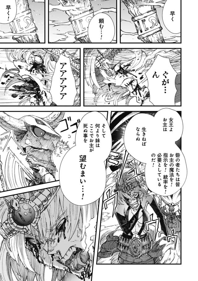 勇者に敗北した魔王様は返り咲くために魔物ギルドを作ることにしました。 第17話 - Page 8