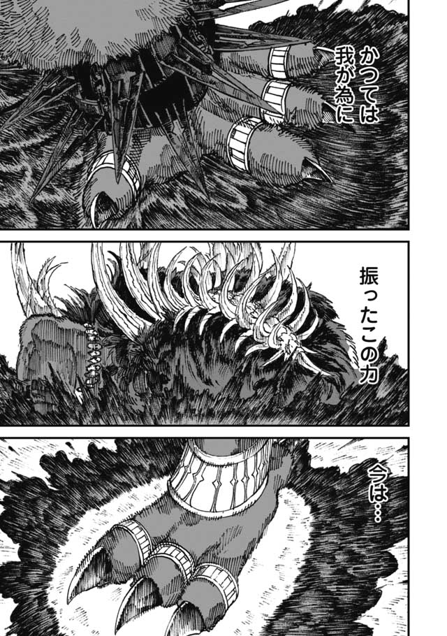 勇者に敗北した魔王様は返り咲くために魔物ギルドを作ることにしました。 第17話 - Page 17