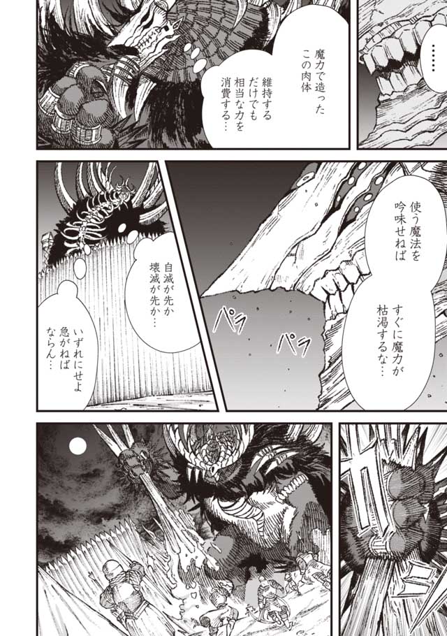 勇者に敗北した魔王様は返り咲くために魔物ギルドを作ることにしました。 第18話 - Page 8