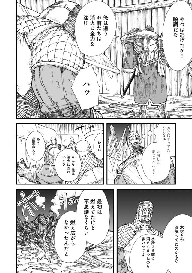 勇者に敗北した魔王様は返り咲くために魔物ギルドを作ることにしました。 第20話 - Page 16