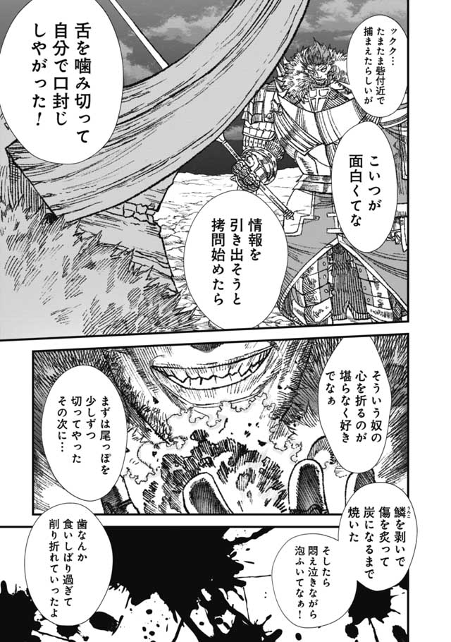 勇者に敗北した魔王様は返り咲くために魔物ギルドを作ることにしました。 第22話 - Page 3