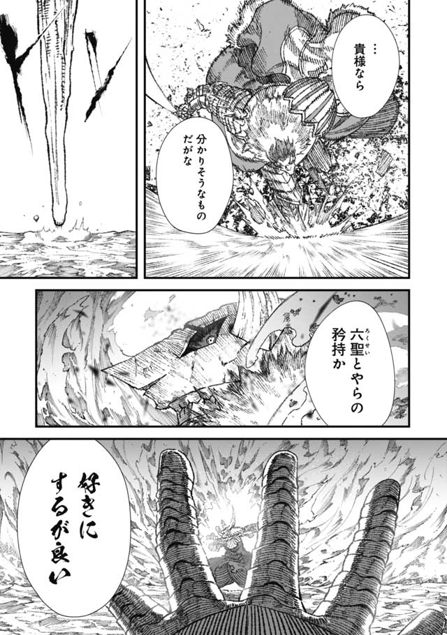 勇者に敗北した魔王様は返り咲くために魔物ギルドを作ることにしました。 第24話 - Page 15