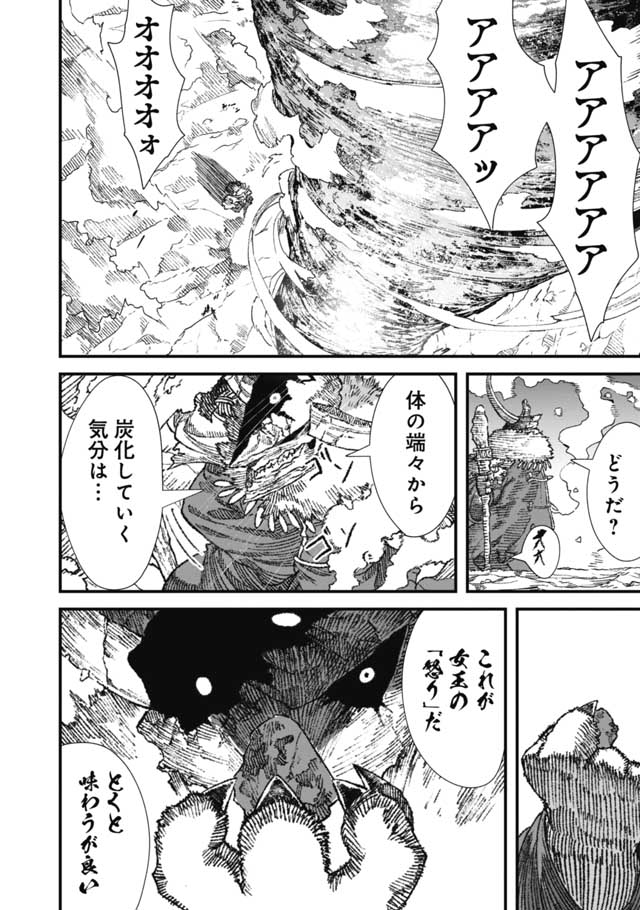 勇者に敗北した魔王様は返り咲くために魔物ギルドを作ることにしました。 第25話 - Page 3