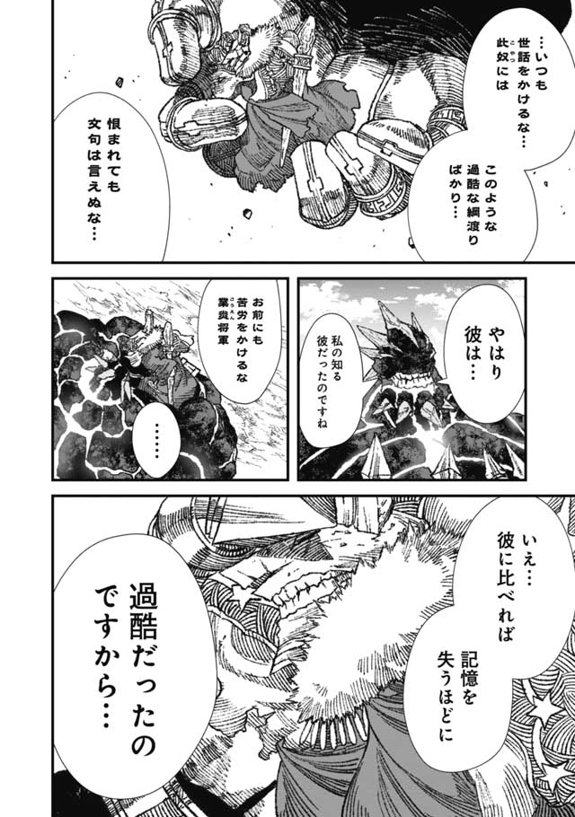 勇者に敗北した魔王様は返り咲くために魔物ギルドを作ることにしました。 第25話 - Page 17