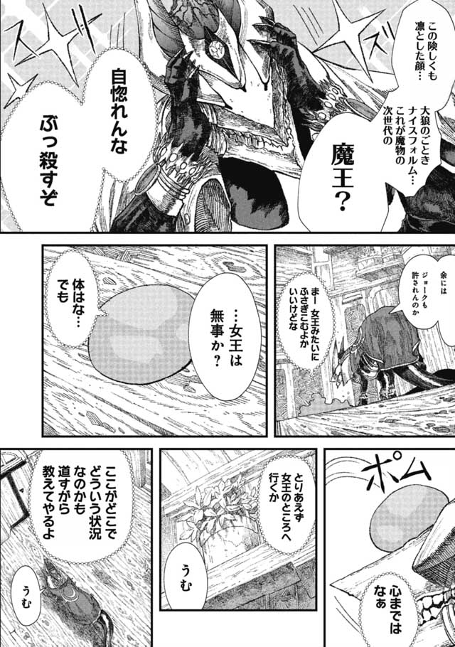 勇者に敗北した魔王様は返り咲くために魔物ギルドを作ることにしました。 第28話 - Page 10