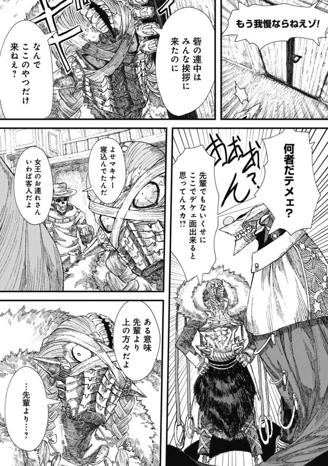 勇者に敗北した魔王様は返り咲くために魔物ギルドを作ることにしました。 第28話 - Page 11