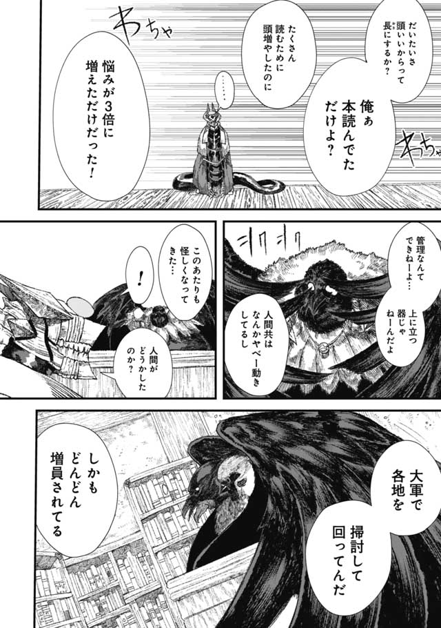 勇者に敗北した魔王様は返り咲くために魔物ギルドを作ることにしました。 第29話 - Page 4