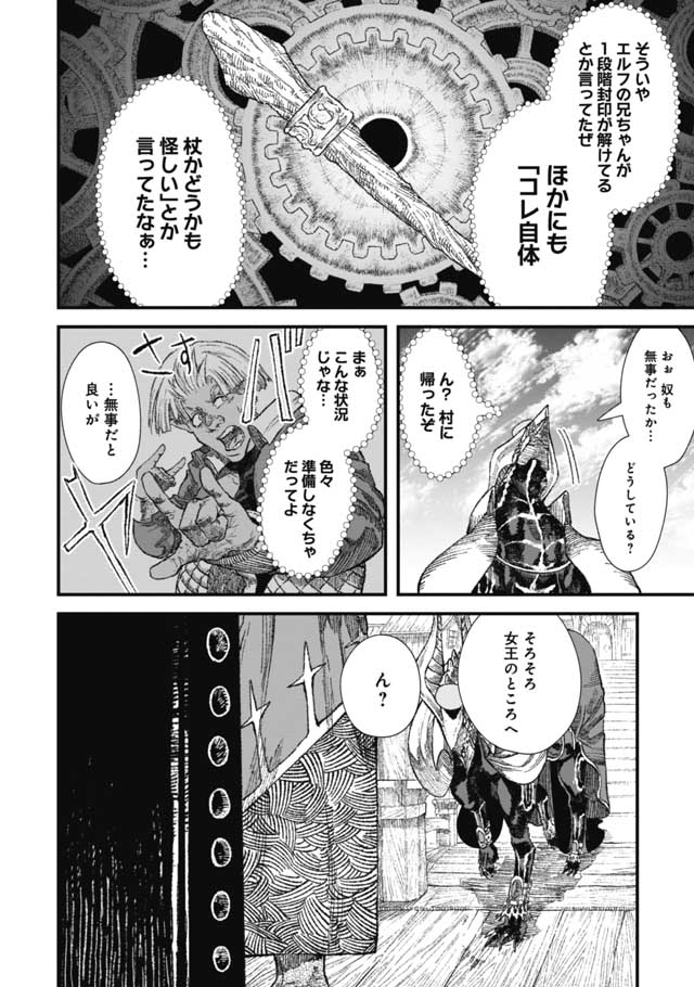 勇者に敗北した魔王様は返り咲くために魔物ギルドを作ることにしました。 第29話 - Page 8