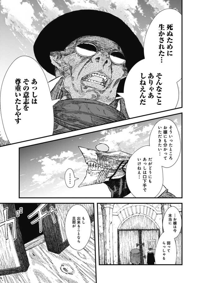 勇者に敗北した魔王様は返り咲くために魔物ギルドを作ることにしました。 第29話 - Page 10