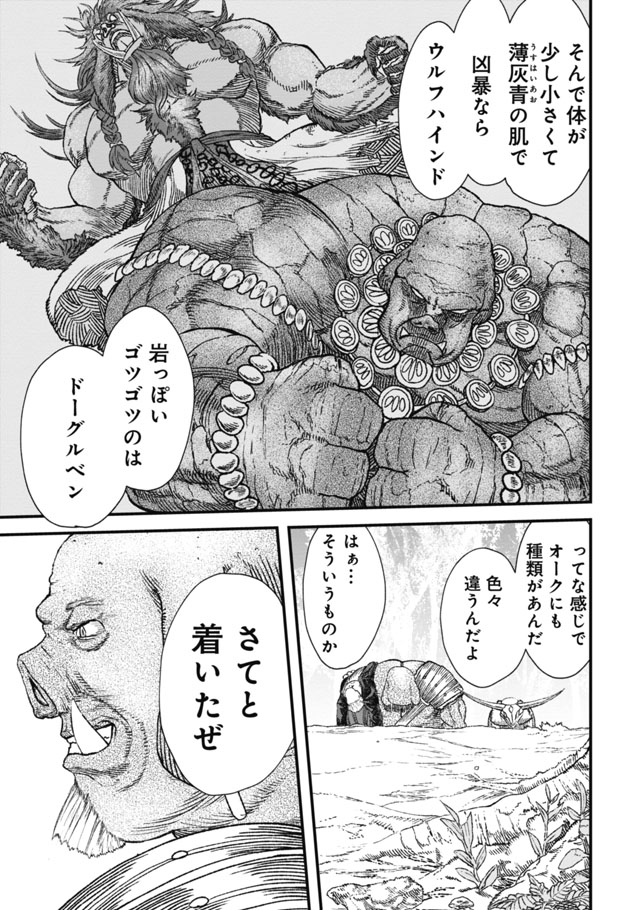 勇者に敗北した魔王様は返り咲くために魔物ギルドを作ることにしました。 第3話 - Page 5