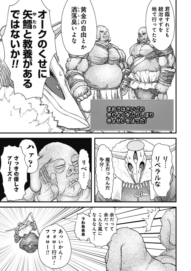 勇者に敗北した魔王様は返り咲くために魔物ギルドを作ることにしました。 第3話 - Page 10