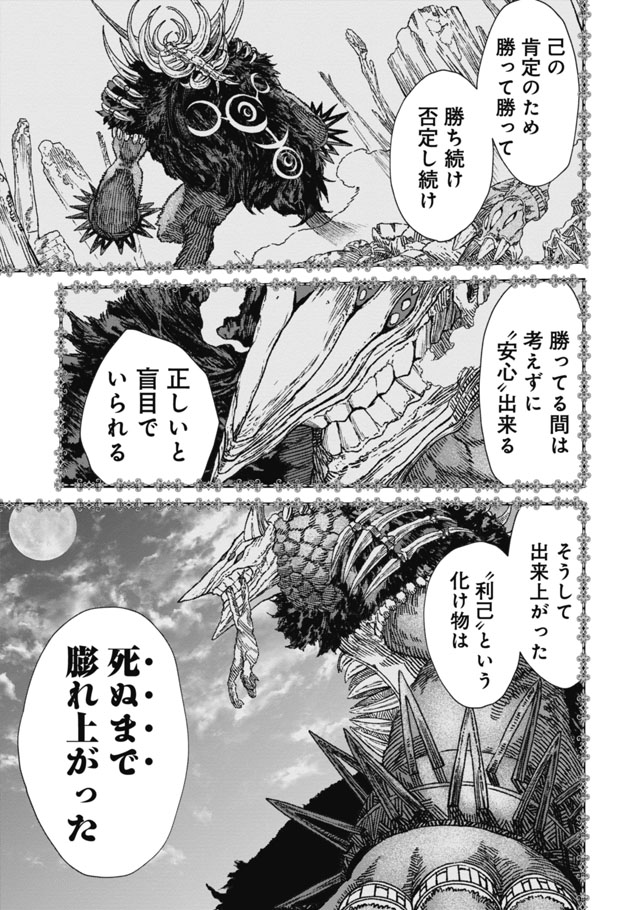 勇者に敗北した魔王様は返り咲くために魔物ギルドを作ることにしました。 第3話 - Page 13