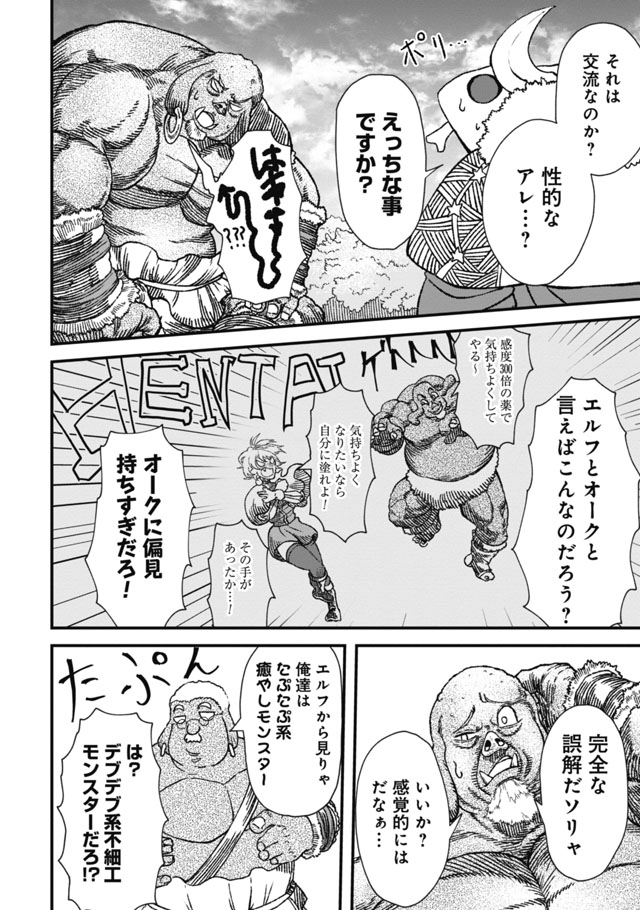 勇者に敗北した魔王様は返り咲くために魔物ギルドを作ることにしました。 第3話 - Page 17