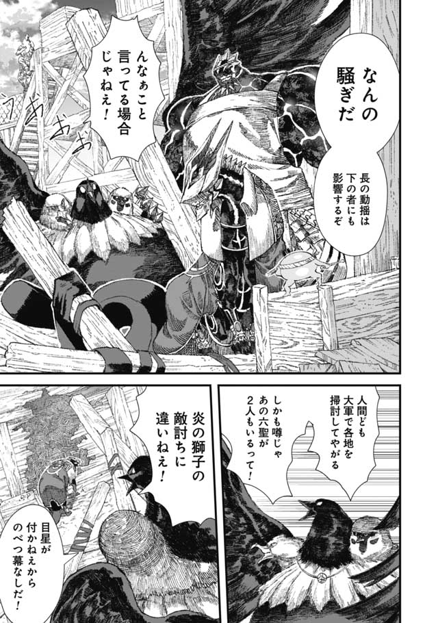 勇者に敗北した魔王様は返り咲くために魔物ギルドを作ることにしました。 第30話 - Page 9