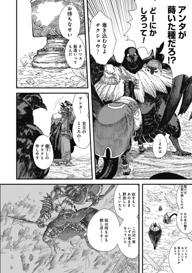 勇者に敗北した魔王様は返り咲くために魔物ギルドを作ることにしました。 第30話 - Page 10