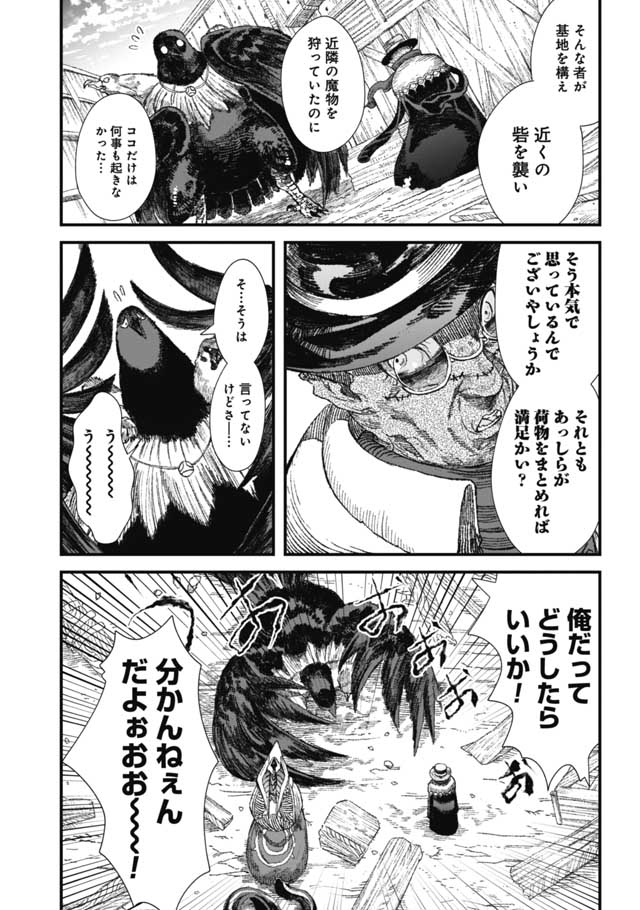 勇者に敗北した魔王様は返り咲くために魔物ギルドを作ることにしました。 第30話 - Page 12