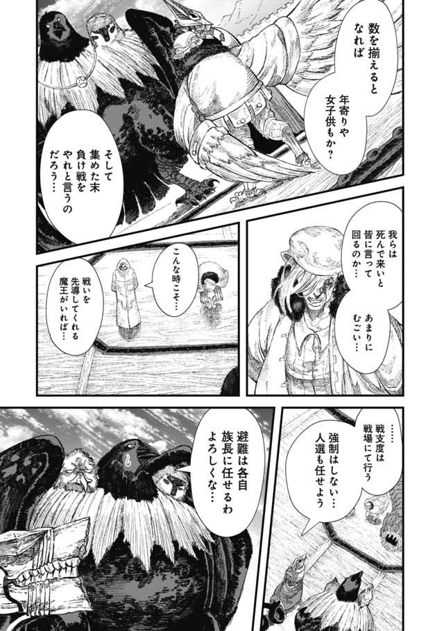 勇者に敗北した魔王様は返り咲くために魔物ギルドを作ることにしました。 第30話 - Page 17