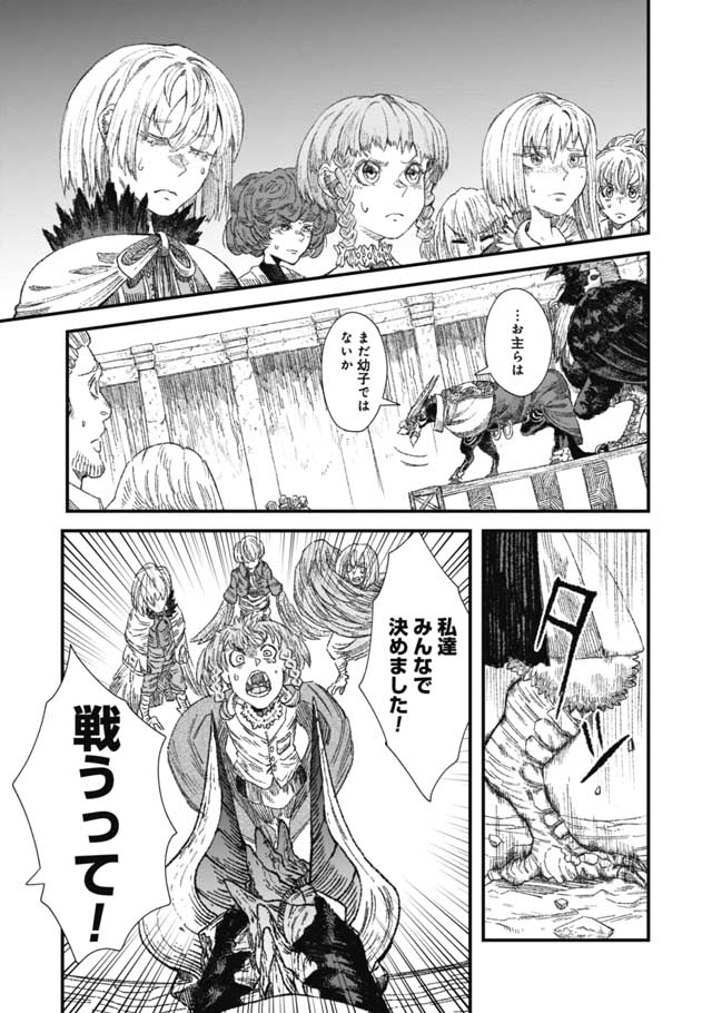 勇者に敗北した魔王様は返り咲くために魔物ギルドを作ることにしました。 第30話 - Page 19