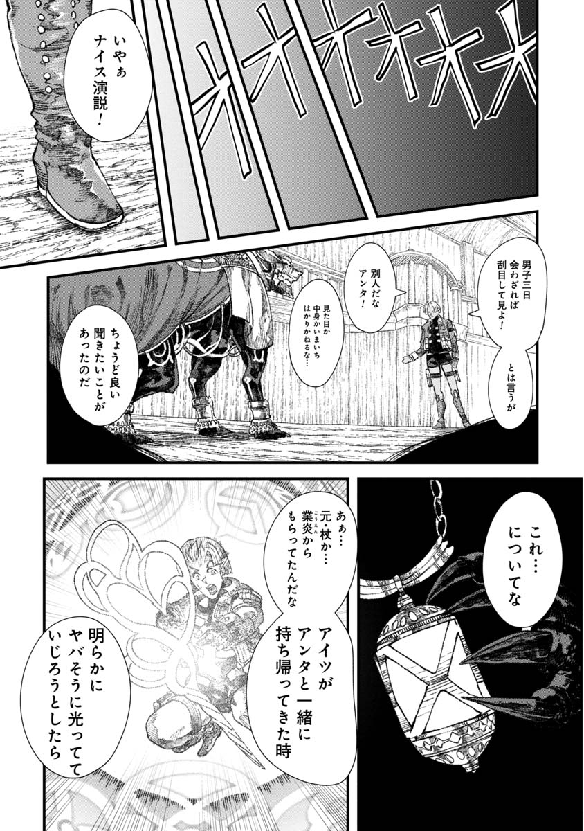 勇者に敗北した魔王様は返り咲くために魔物ギルドを作ることにしました。 第31話 - Page 9