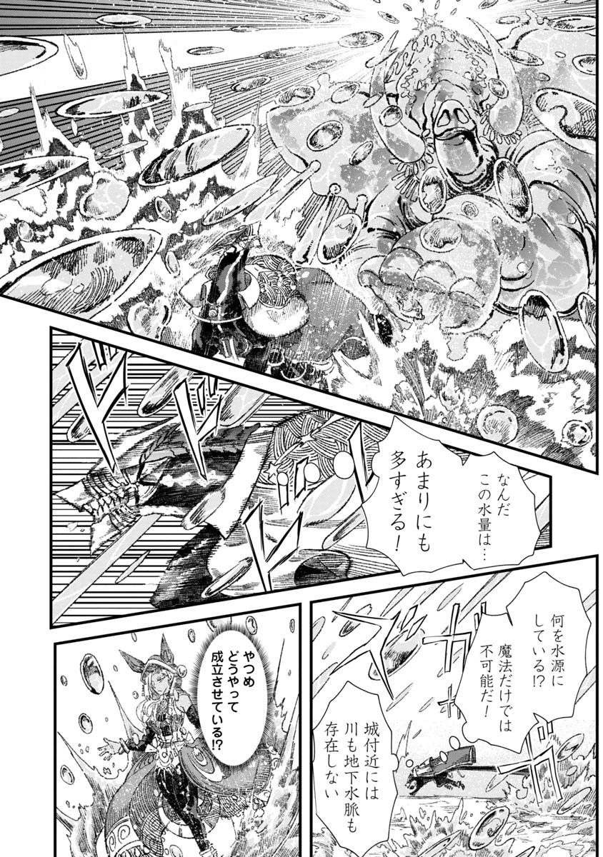 勇者に敗北した魔王様は返り咲くために魔物ギルドを作ることにしました。 第33話 - Page 7