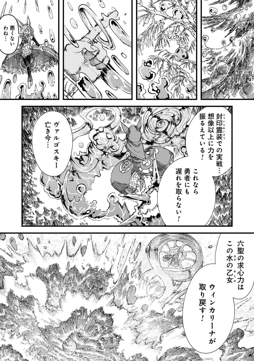 勇者に敗北した魔王様は返り咲くために魔物ギルドを作ることにしました。 第33話 - Page 8