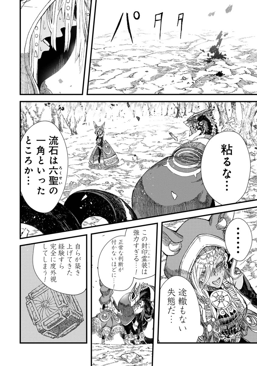 勇者に敗北した魔王様は返り咲くために魔物ギルドを作ることにしました。 第36話 - Page 19