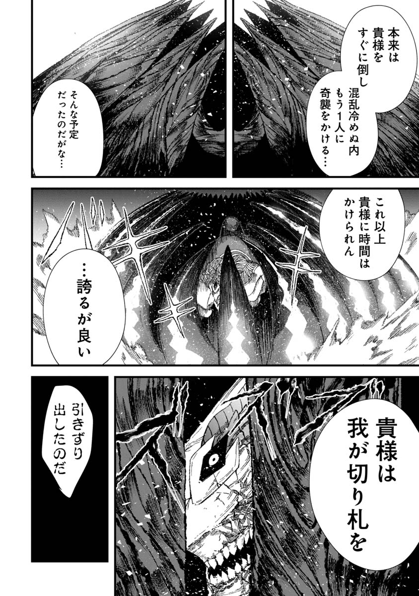 勇者に敗北した魔王様は返り咲くために魔物ギルドを作ることにしました。 第36話 - Page 23