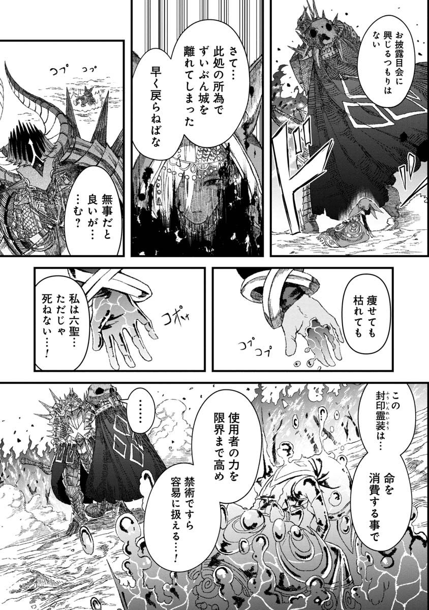 勇者に敗北した魔王様は返り咲くために魔物ギルドを作ることにしました。 第37話 - Page 4