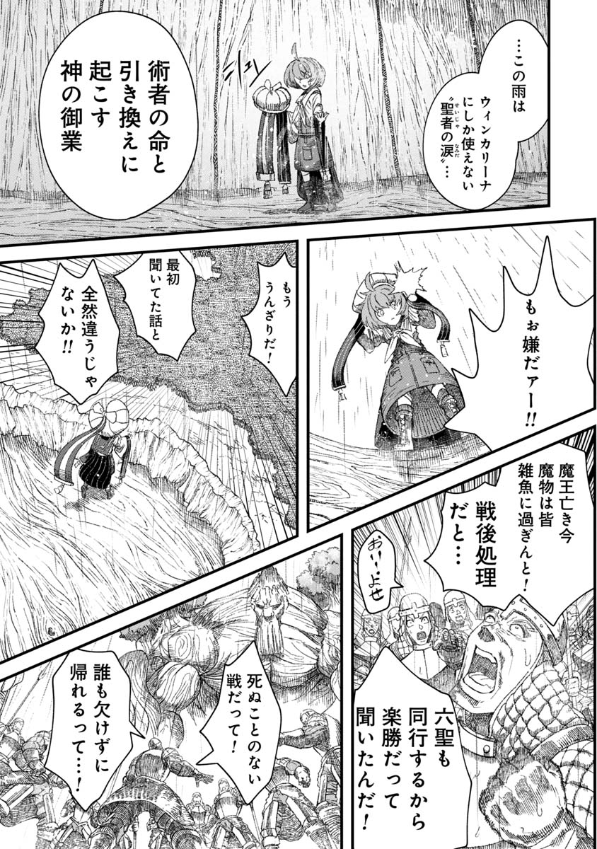 勇者に敗北した魔王様は返り咲くために魔物ギルドを作ることにしました。 第37話 - Page 10