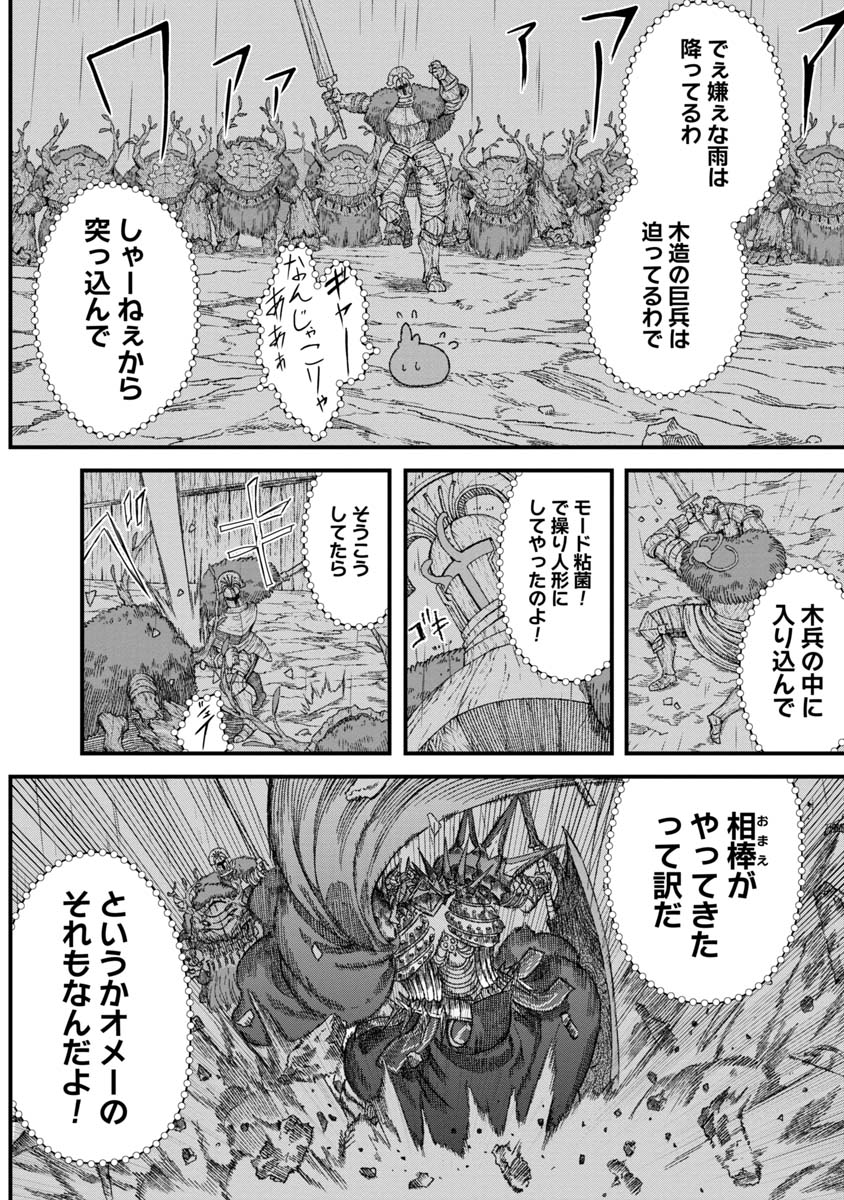 勇者に敗北した魔王様は返り咲くために魔物ギルドを作ることにしました。 第38話 - Page 11