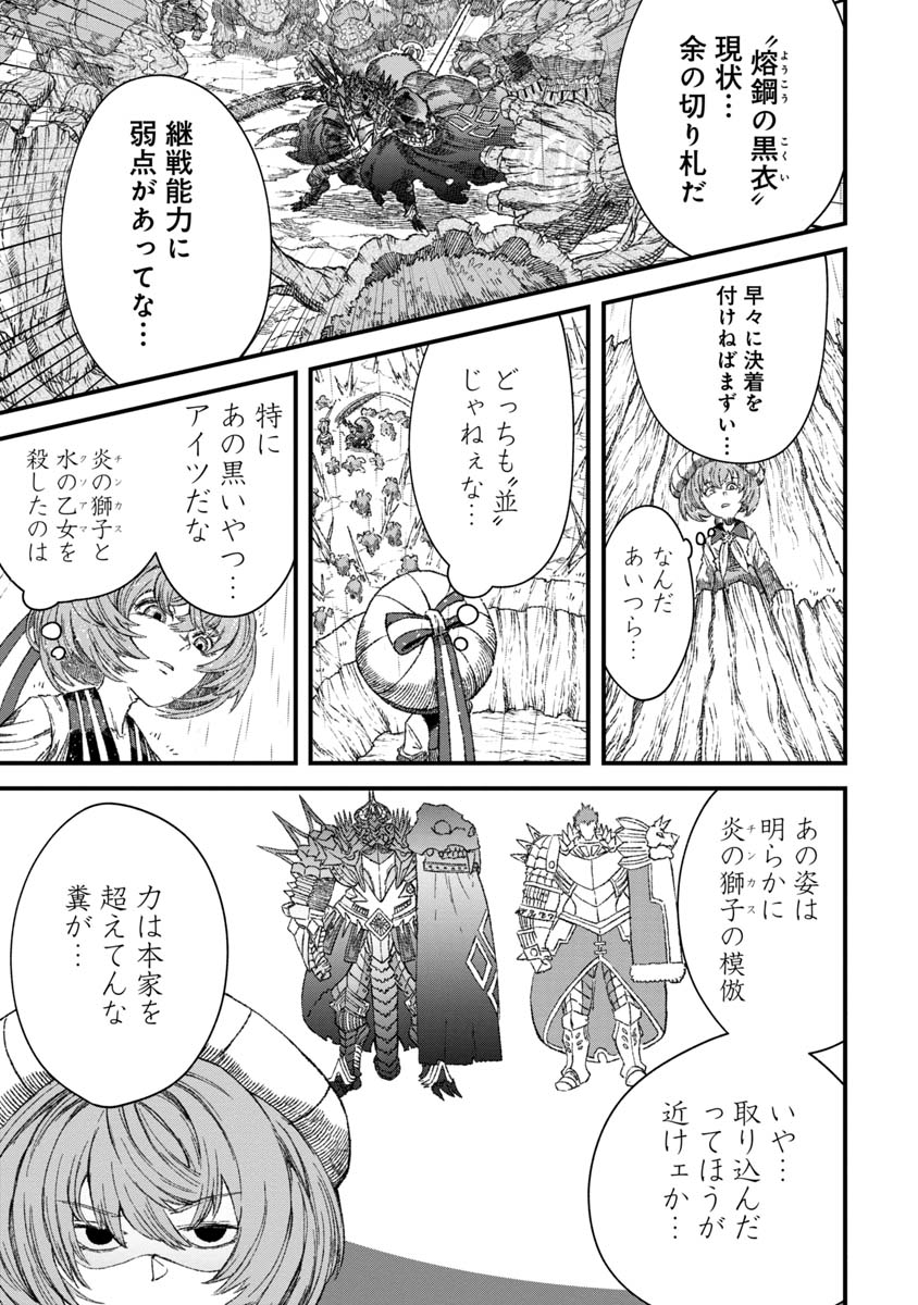 勇者に敗北した魔王様は返り咲くために魔物ギルドを作ることにしました。 第38話 - Page 12