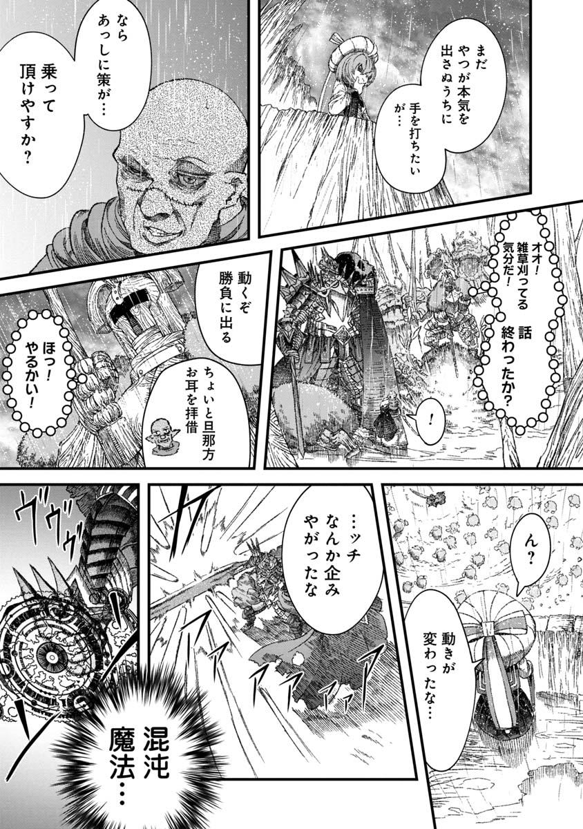 勇者に敗北した魔王様は返り咲くために魔物ギルドを作ることにしました。 第38話 - Page 14