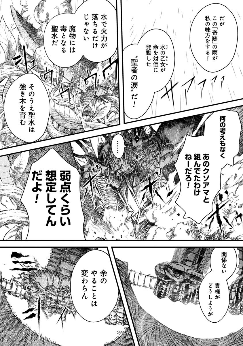 勇者に敗北した魔王様は返り咲くために魔物ギルドを作ることにしました。 第39話 - Page 4