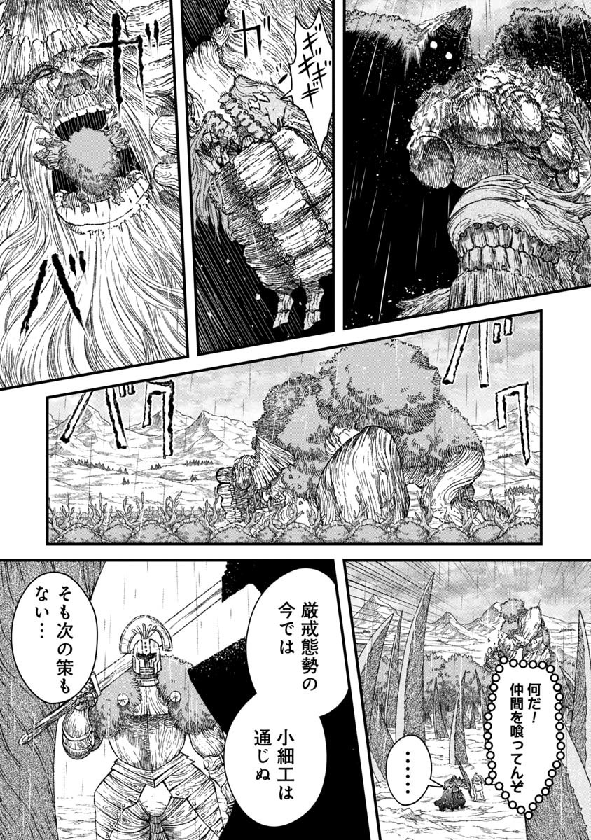 勇者に敗北した魔王様は返り咲くために魔物ギルドを作ることにしました。 第39話 - Page 9