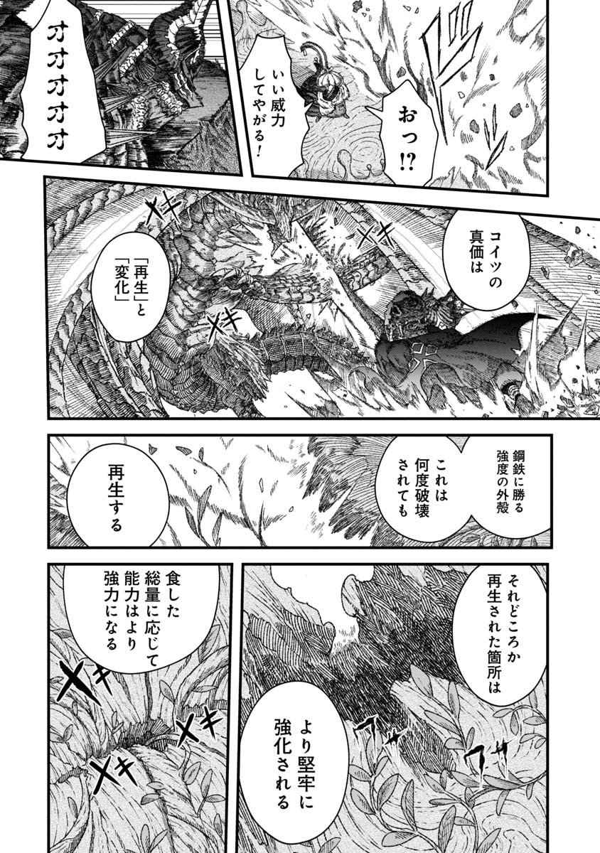 勇者に敗北した魔王様は返り咲くために魔物ギルドを作ることにしました。 第39話 - Page 17