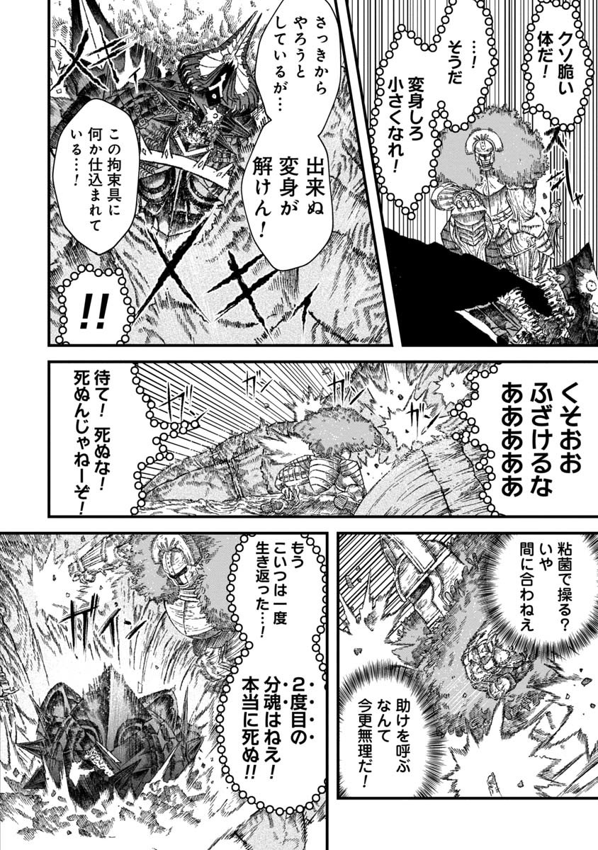 勇者に敗北した魔王様は返り咲くために魔物ギルドを作ることにしました。 第39話 - Page 20