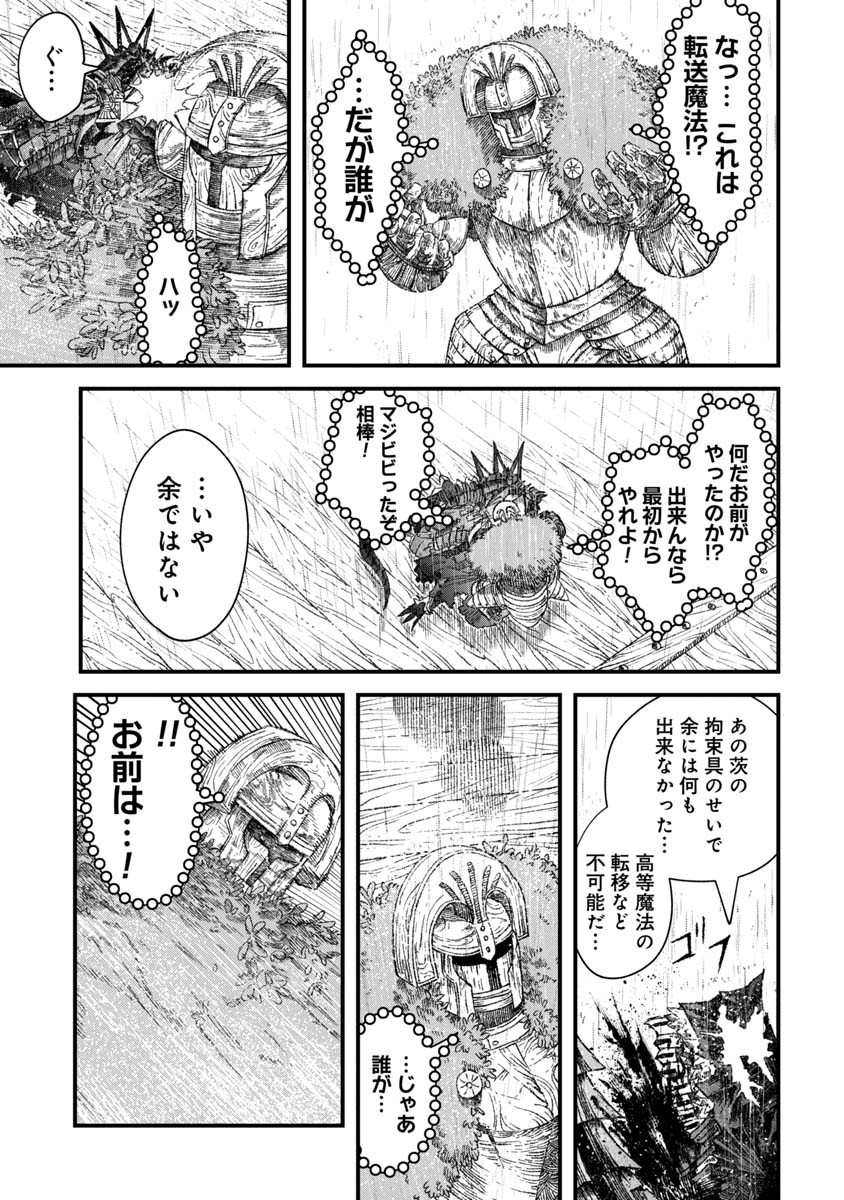 勇者に敗北した魔王様は返り咲くために魔物ギルドを作ることにしました。 第39話 - Page 23