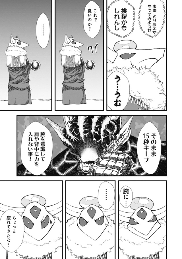 勇者に敗北した魔王様は返り咲くために魔物ギルドを作ることにしました。 第4話 - Page 13