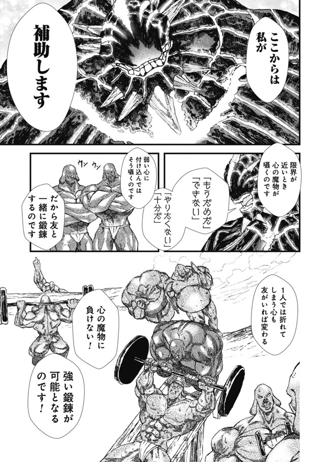 勇者に敗北した魔王様は返り咲くために魔物ギルドを作ることにしました。 第4話 - Page 20