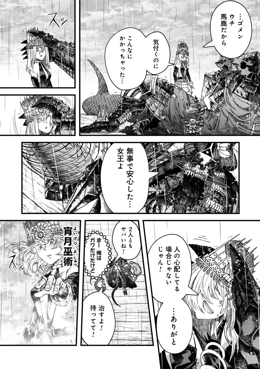 勇者に敗北した魔王様は返り咲くために魔物ギルドを作ることにしました。 第40話 - Page 2