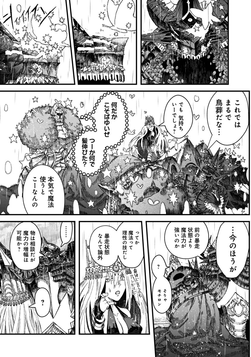 勇者に敗北した魔王様は返り咲くために魔物ギルドを作ることにしました。 第40話 - Page 3