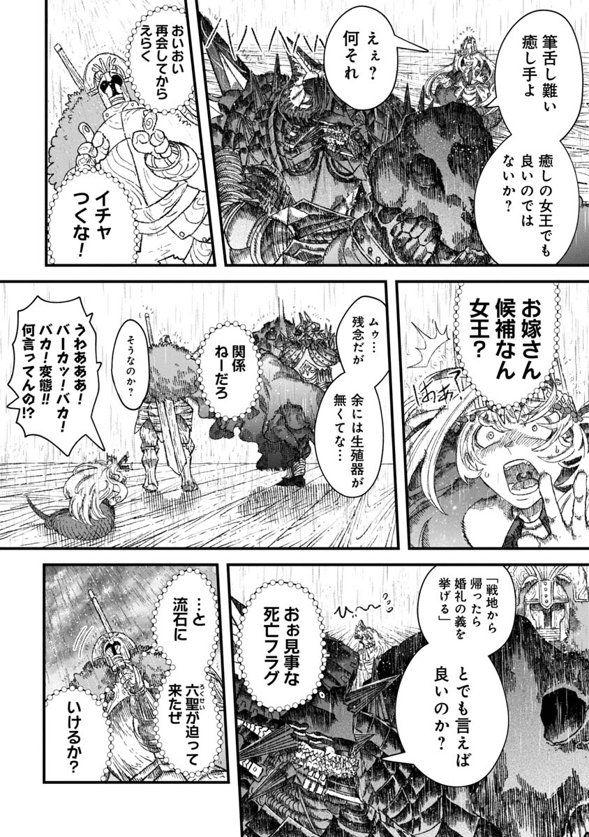 勇者に敗北した魔王様は返り咲くために魔物ギルドを作ることにしました。 第40話 - Page 8