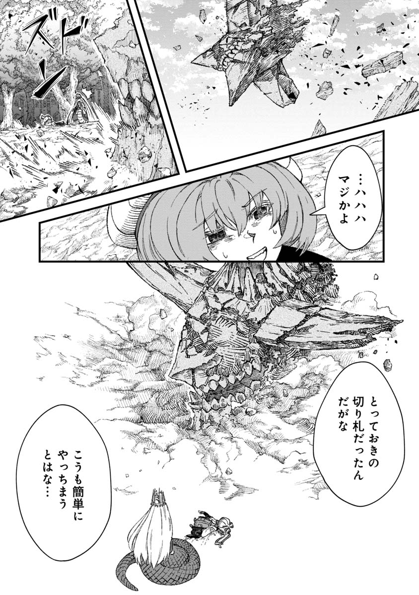 勇者に敗北した魔王様は返り咲くために魔物ギルドを作ることにしました。 第44話 - Page 1