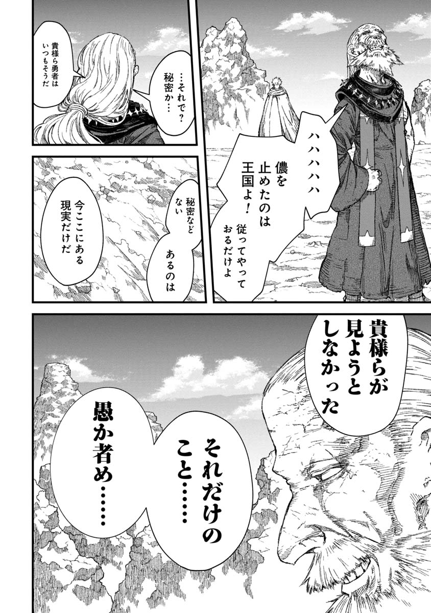 勇者に敗北した魔王様は返り咲くために魔物ギルドを作ることにしました。 第45話 - Page 14