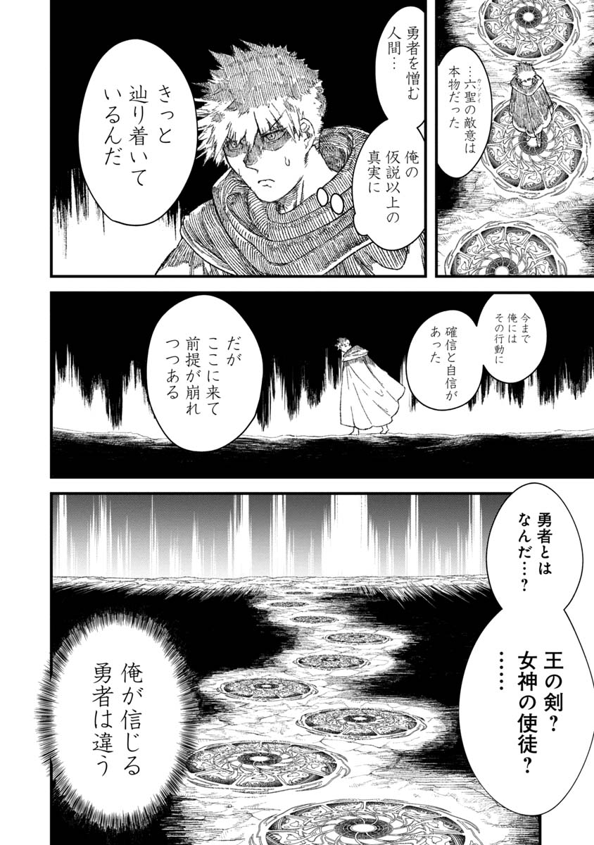 勇者に敗北した魔王様は返り咲くために魔物ギルドを作ることにしました。 第46話 - Page 2