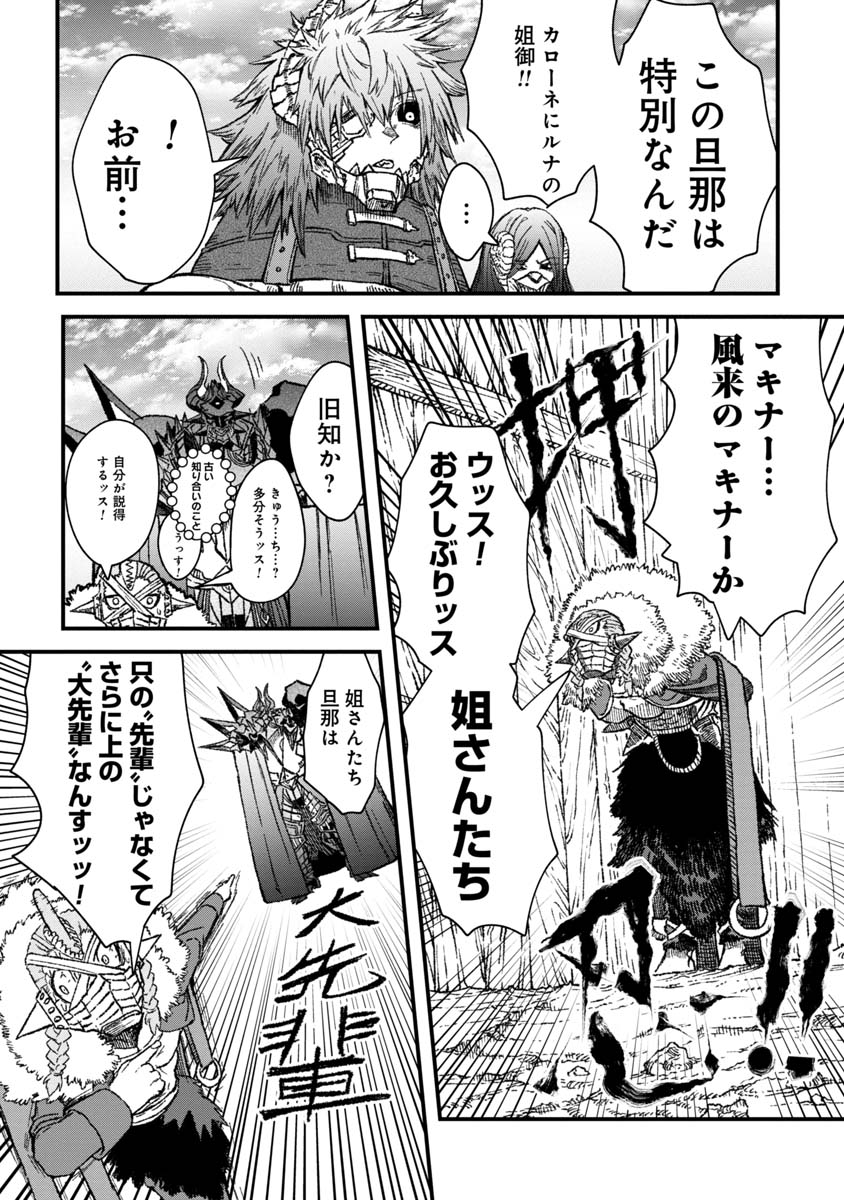 勇者に敗北した魔王様は返り咲くために魔物ギルドを作ることにしました。 第47話 - Page 12