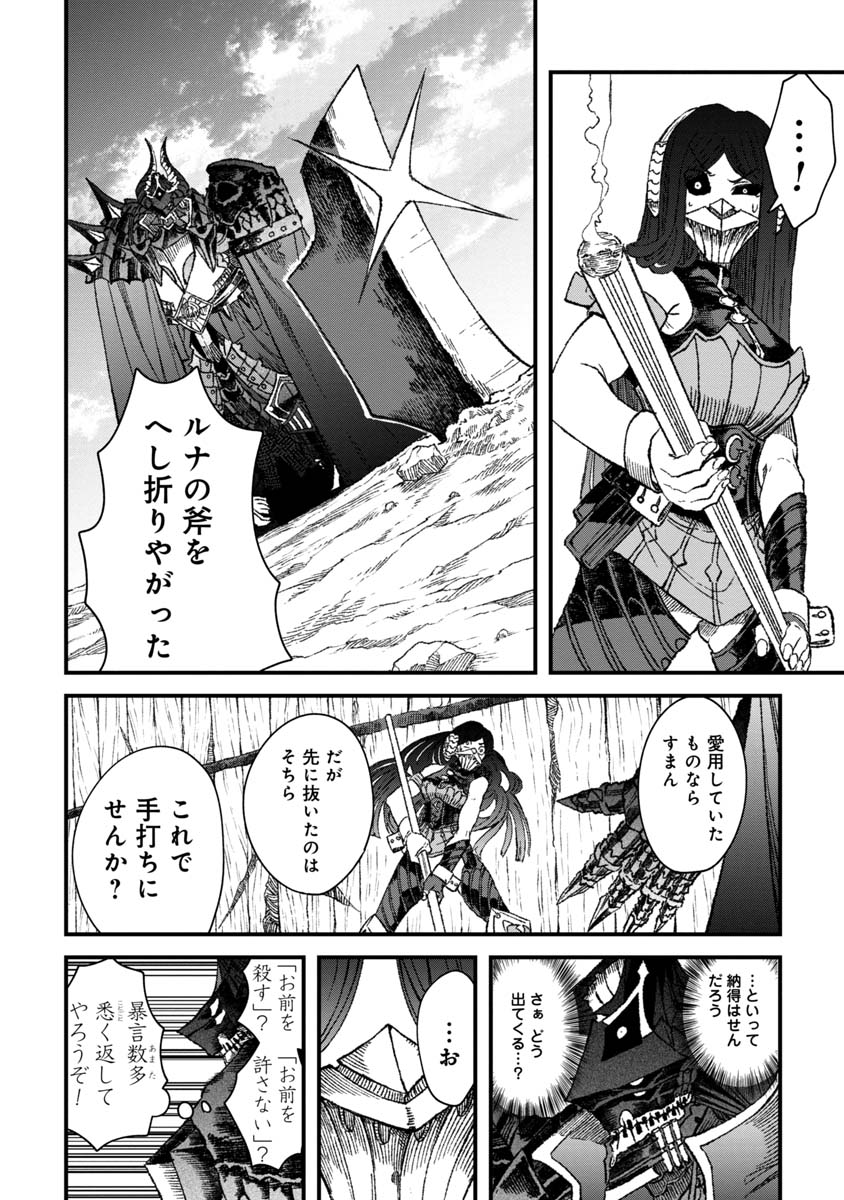 勇者に敗北した魔王様は返り咲くために魔物ギルドを作ることにしました。 第48話 - Page 5